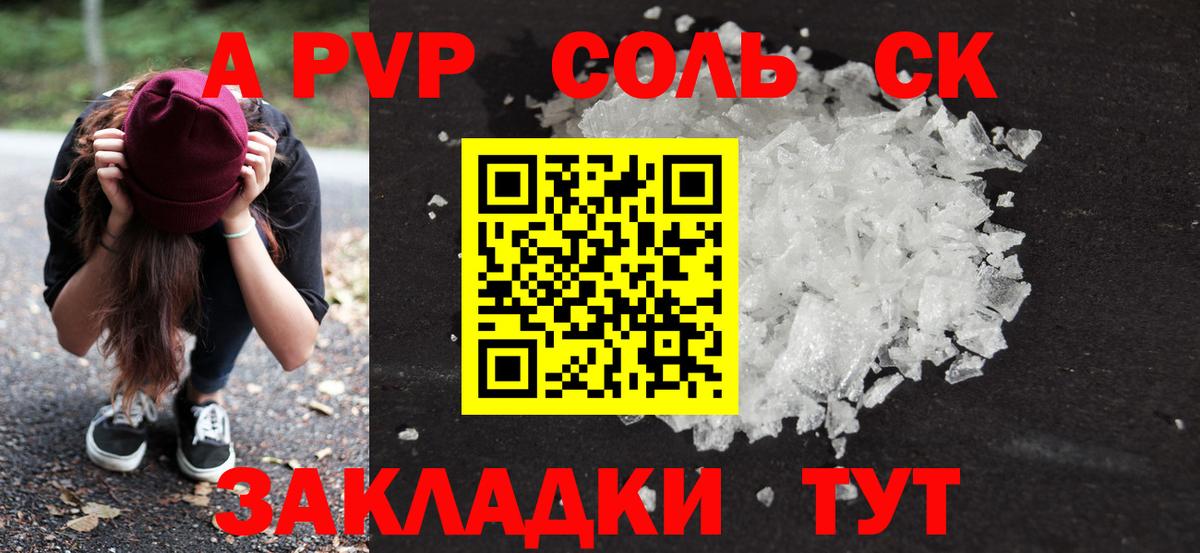 Альфа ПВП Crystall  Alpha PVP мука  Вход с VPN  Воскресенск  APVP СК 