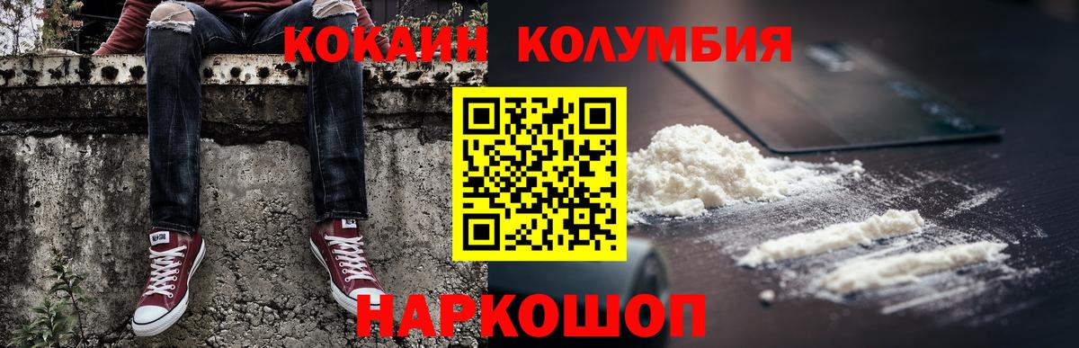 Воскресенск  КОКАИН Columbia  COCAIN 98%  Вход с VPN 