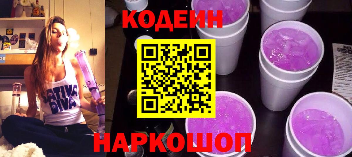 Воскресенск  Кодеиновый сироп Lean напиток Lean (лин)  Вход с VPN 