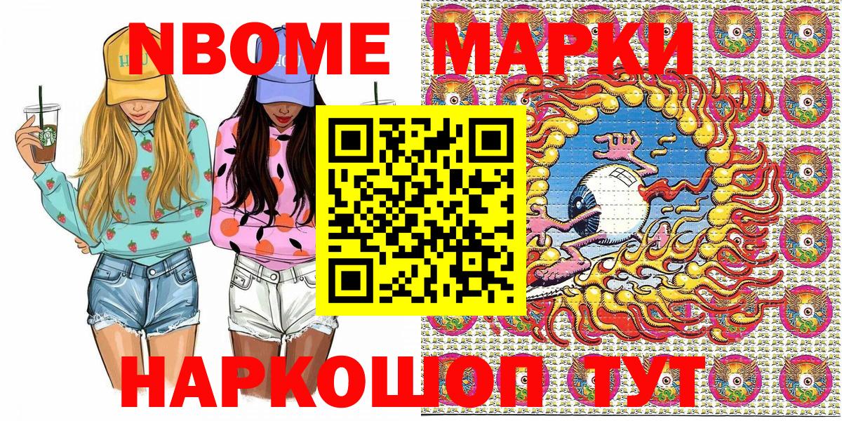 Воскресенск  Марки NBOMe 1,8мг  Вход с VPN 